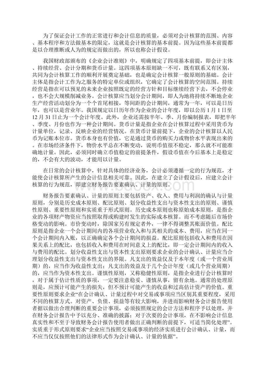 第二章 会计核算基础Word文档格式.docx_第2页