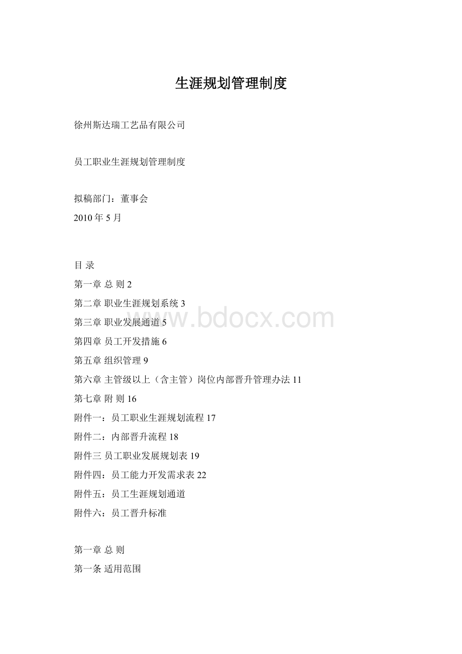 生涯规划管理制度.docx_第1页