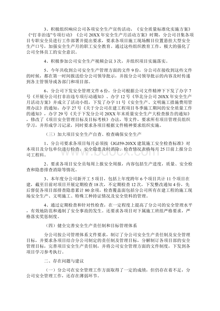 企业安全管理工作总结报告三篇范文.docx_第2页