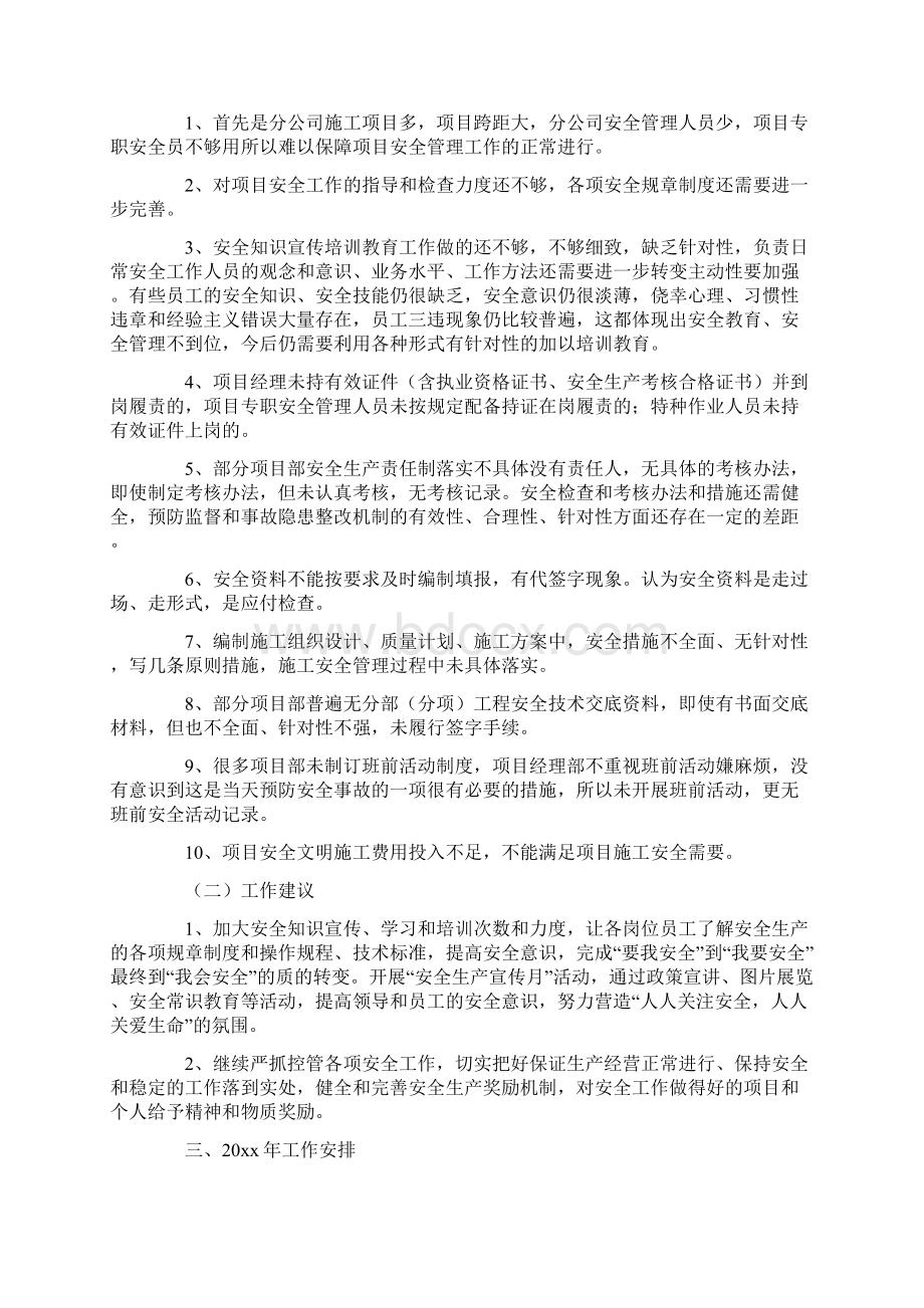 企业安全管理工作总结报告三篇范文.docx_第3页