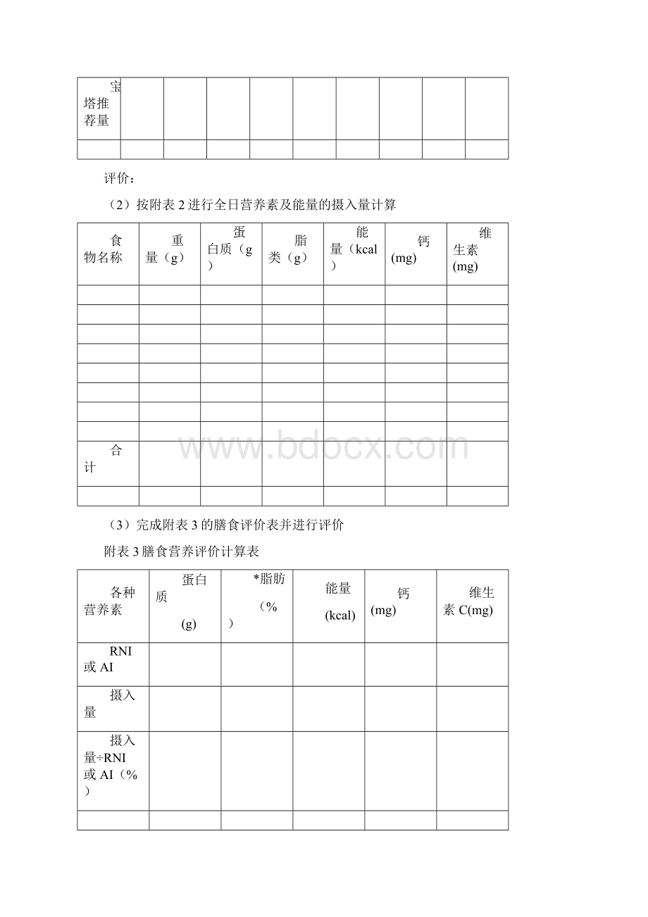 09公共营养师复习指南校对完整板Word文档格式.docx_第2页