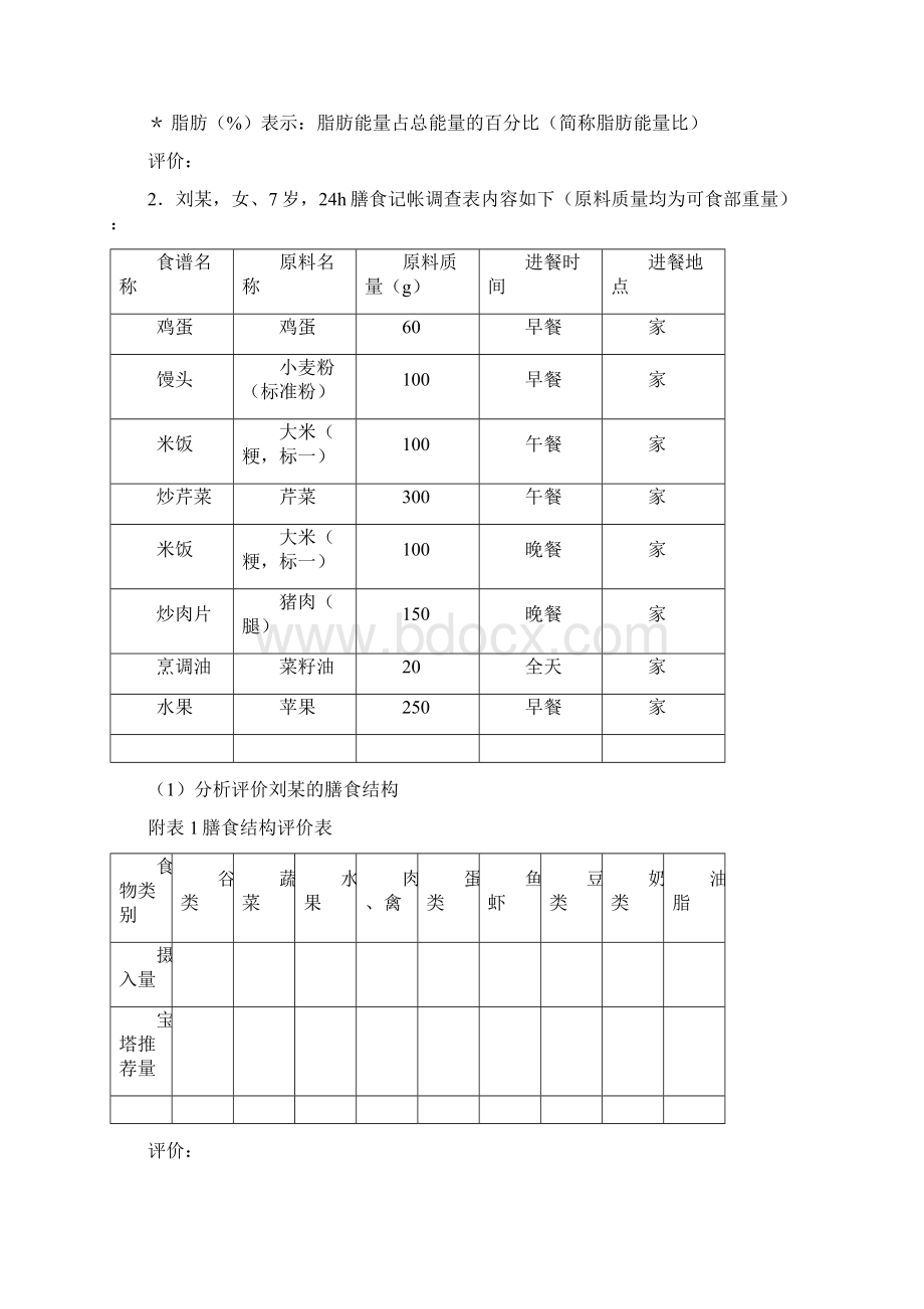 09公共营养师复习指南校对完整板Word文档格式.docx_第3页