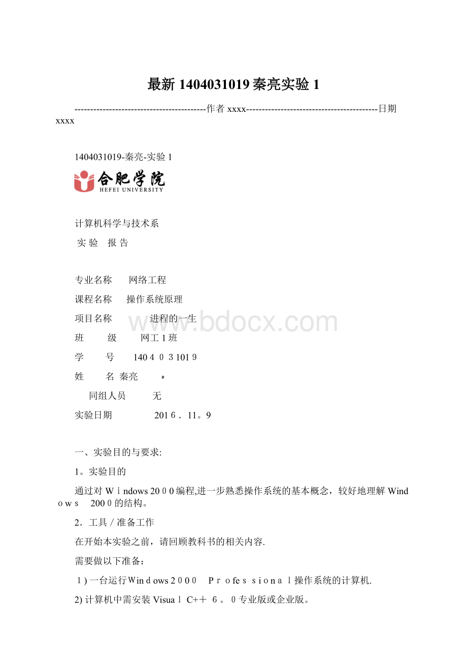 最新1404031019秦亮实验1Word文档下载推荐.docx