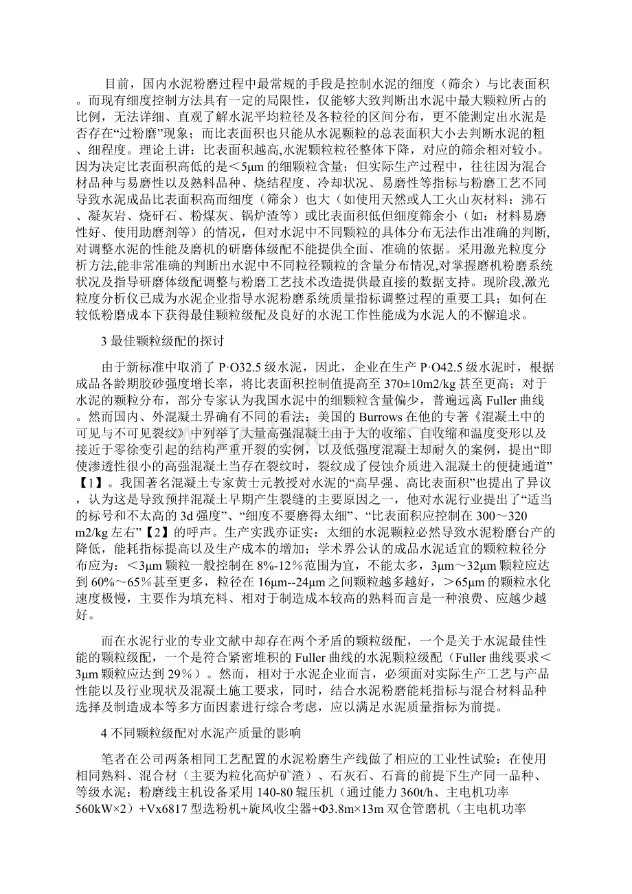 邹波 邹伟斌激光粒度分析在水泥生产中的应用要点.docx_第2页