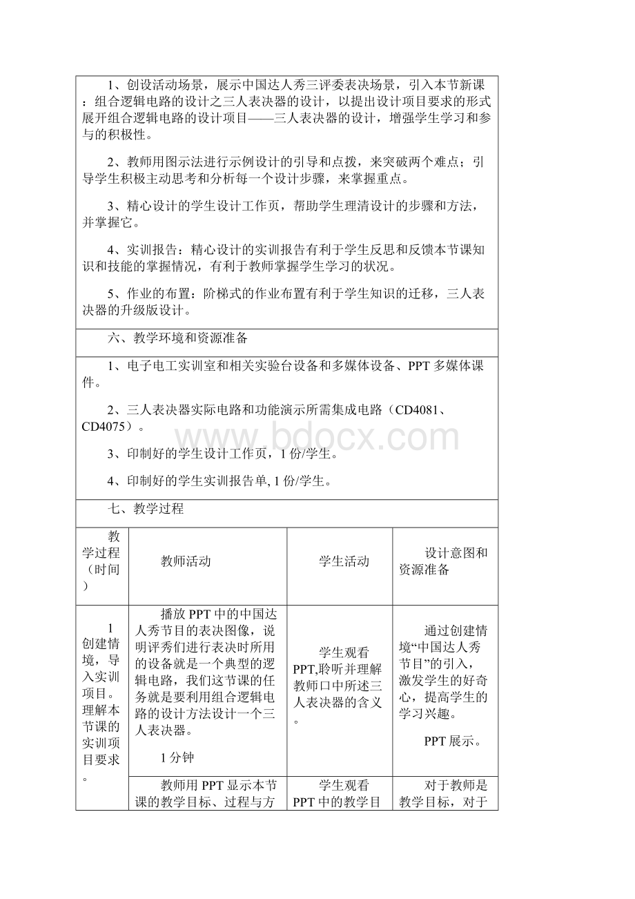 三人表决器的教学设计.docx_第3页