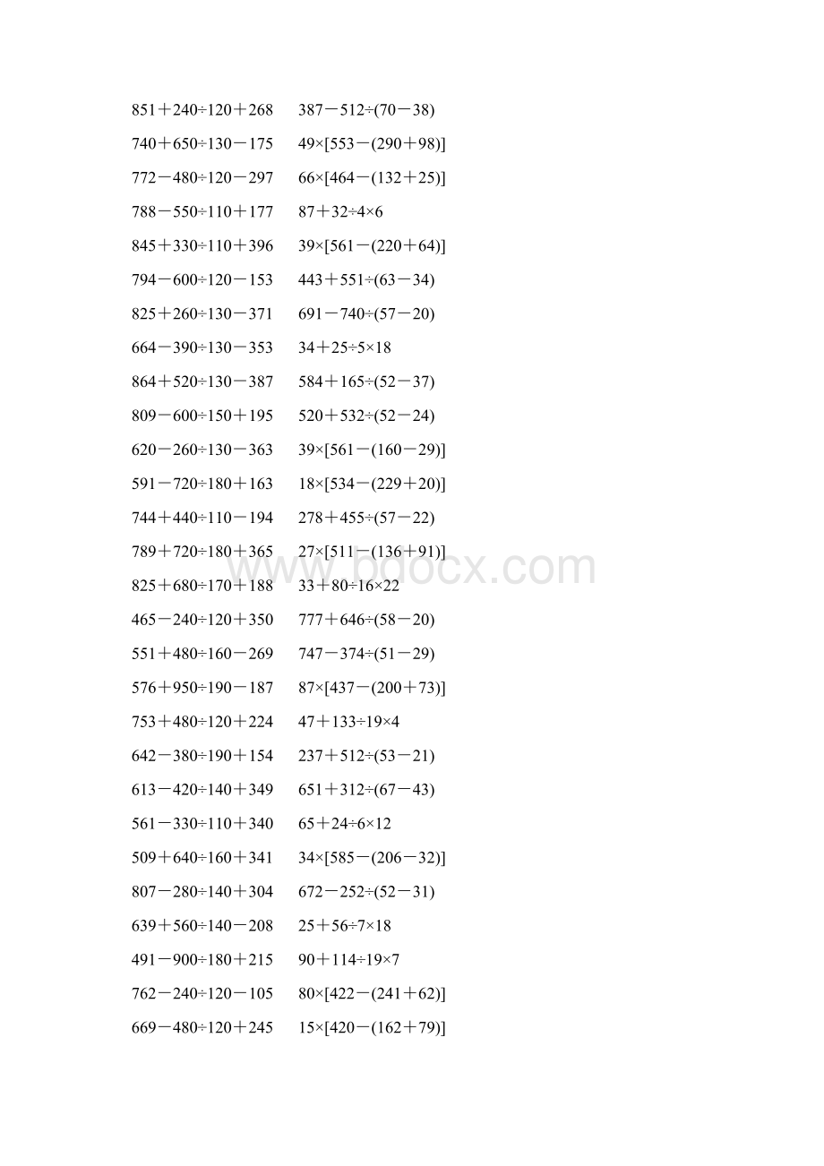 人教版小学四年级数学下册四则混合运算练习题 93.docx_第2页