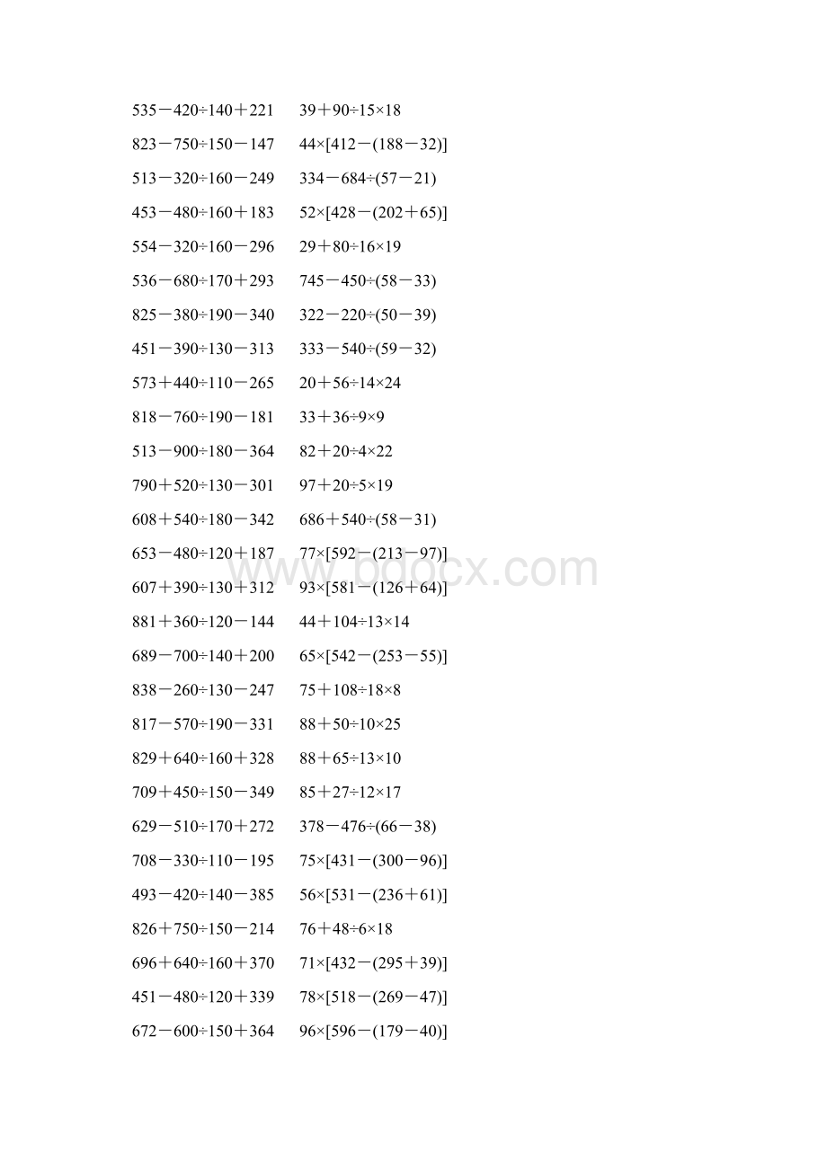 人教版小学四年级数学下册四则混合运算练习题 93.docx_第3页