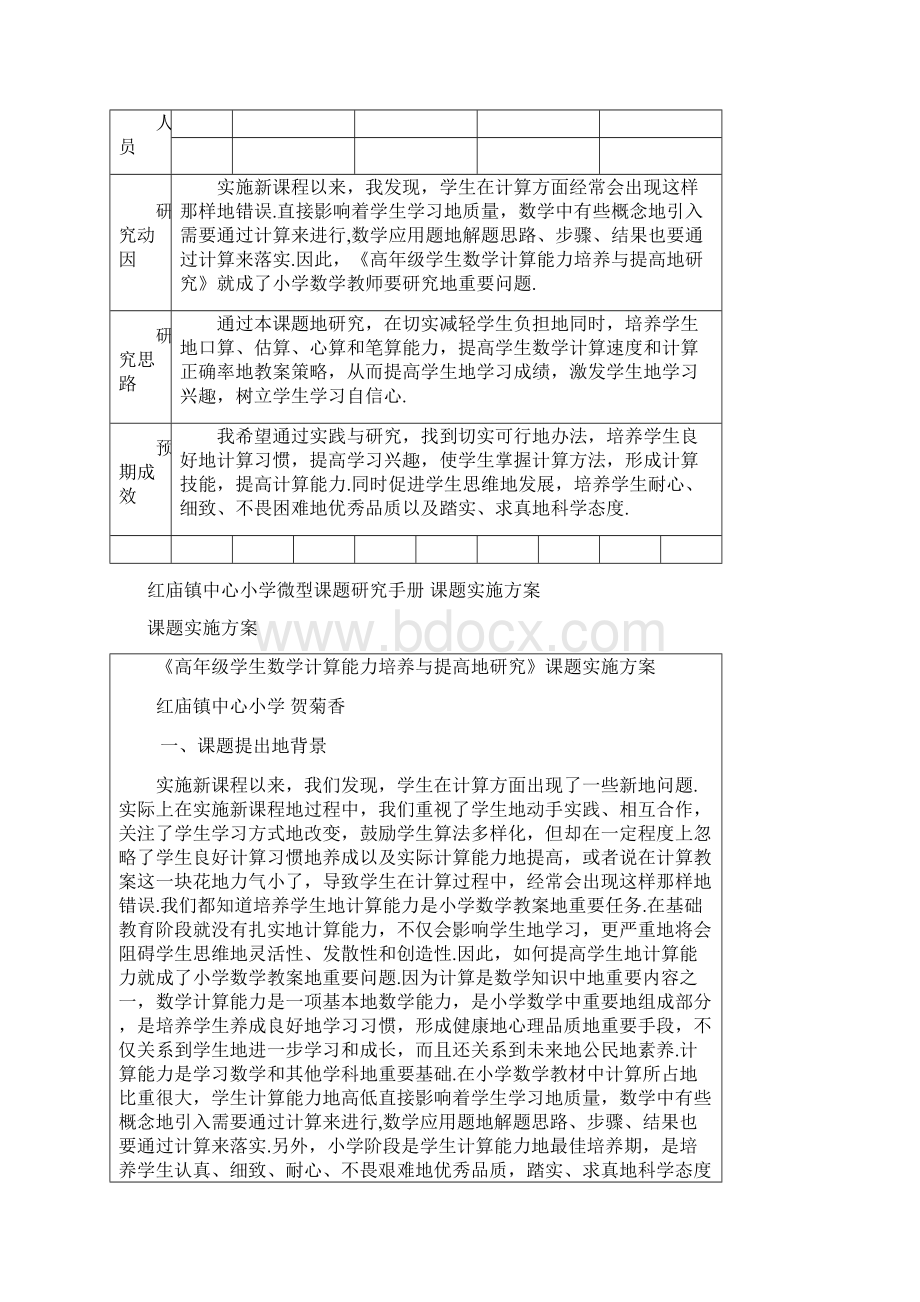 《高年级学生数学计算能力培养与提高的研究》微型课题研究手册Word格式.docx_第2页