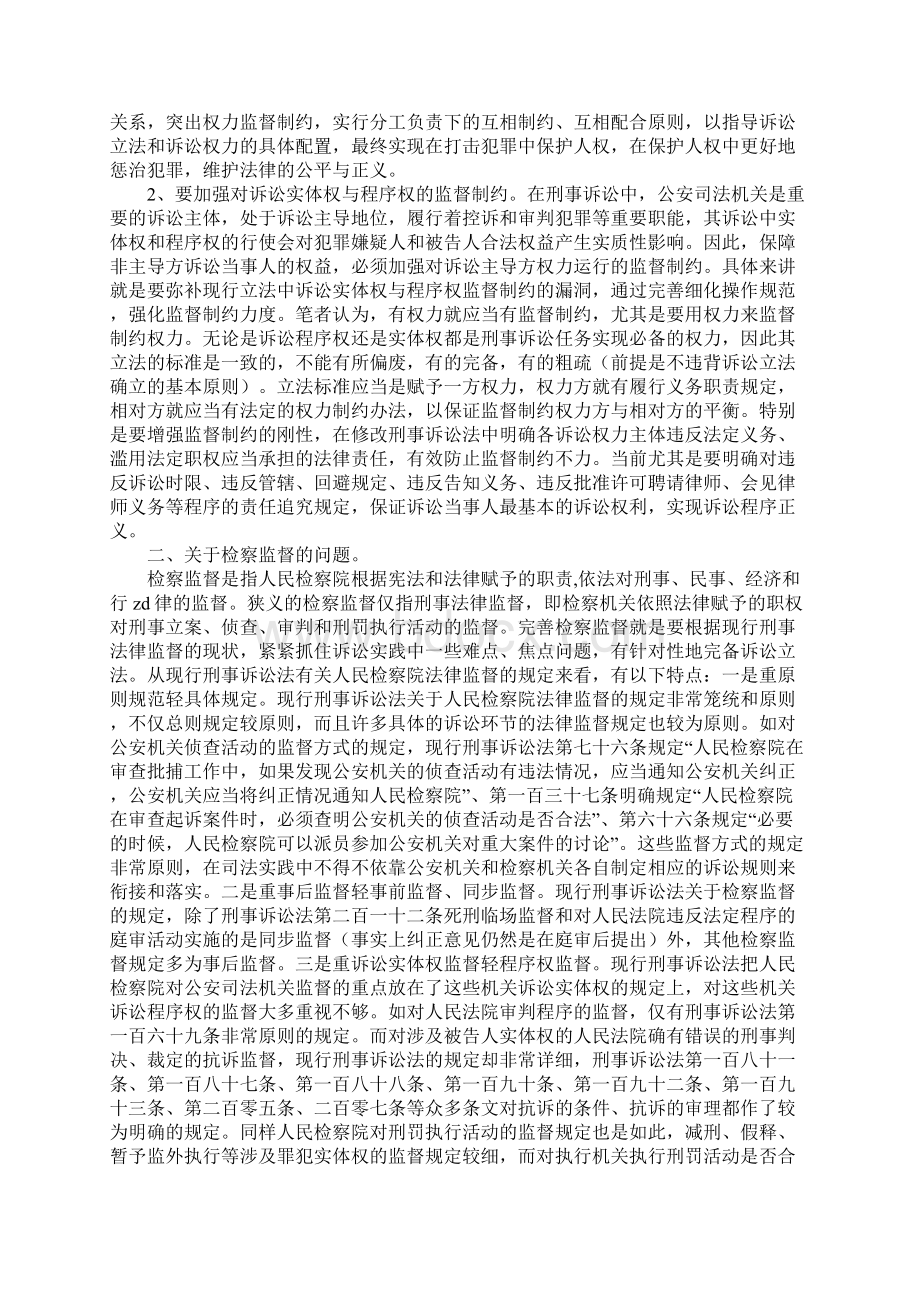 对刑事诉讼监督制约机制问题的几点思考.docx_第2页