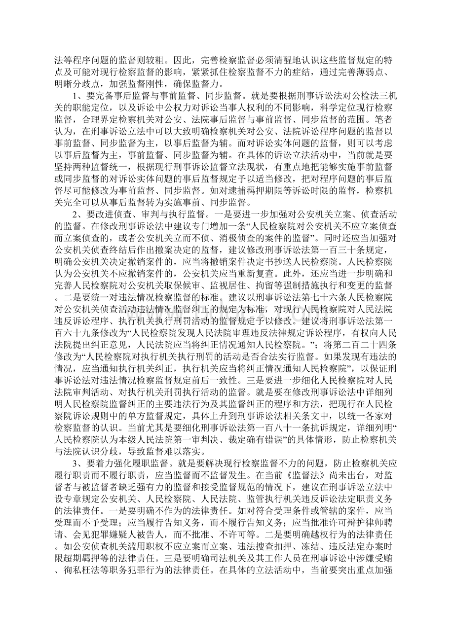 对刑事诉讼监督制约机制问题的几点思考.docx_第3页