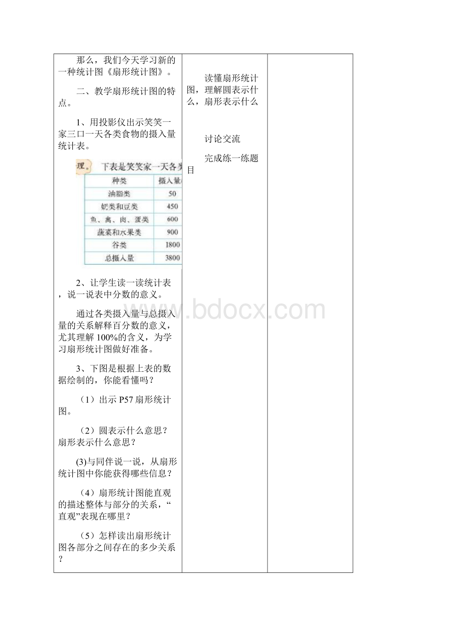 最新北师大版六年级上册数学数据处理教案 2文档格式.docx_第3页