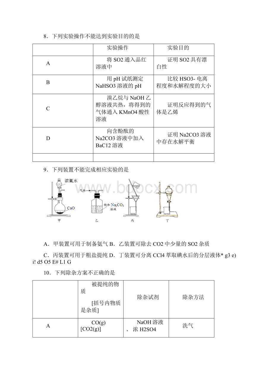 届北京市朝阳区高三上学期期末考试化学试题及答案.docx_第3页