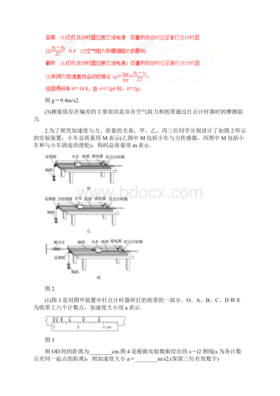 高考物理深化复习命题热点提分专题19实验题的解题方法与技巧文档格式.docx_第2页