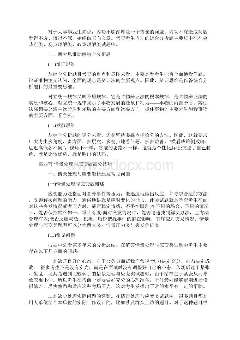 综合分析题高分技巧文档格式.docx_第2页