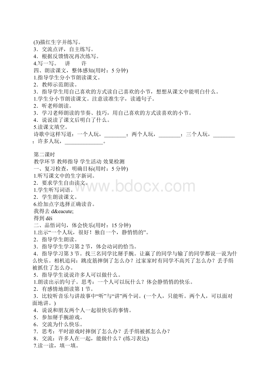 怎么都快乐优秀教案4篇.docx_第3页