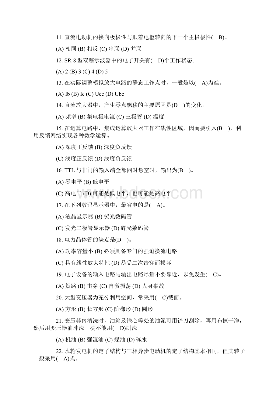 行业资料高级维修电工考试试题Word格式文档下载.docx_第2页