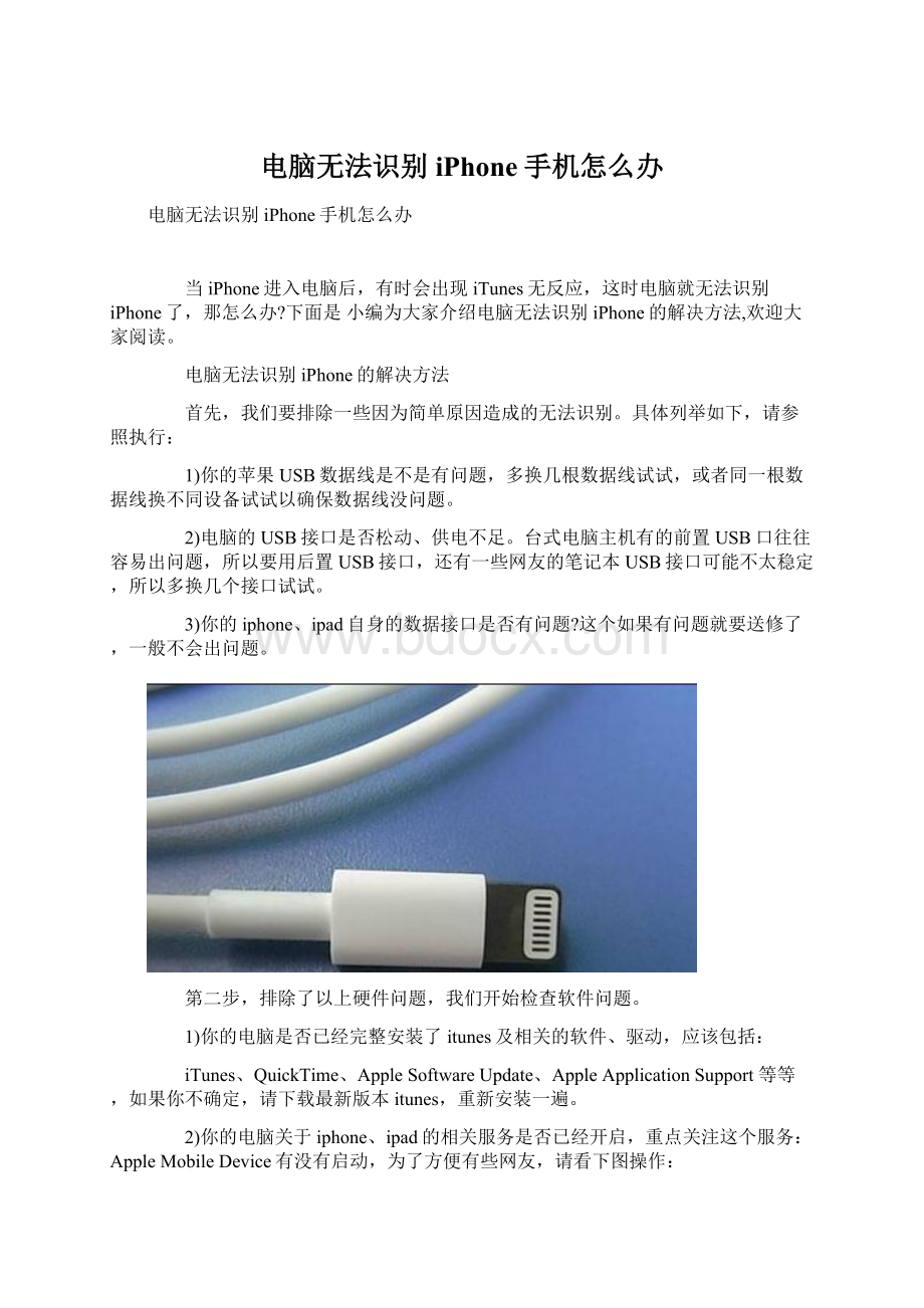 电脑无法识别iPhone手机怎么办.docx_第1页