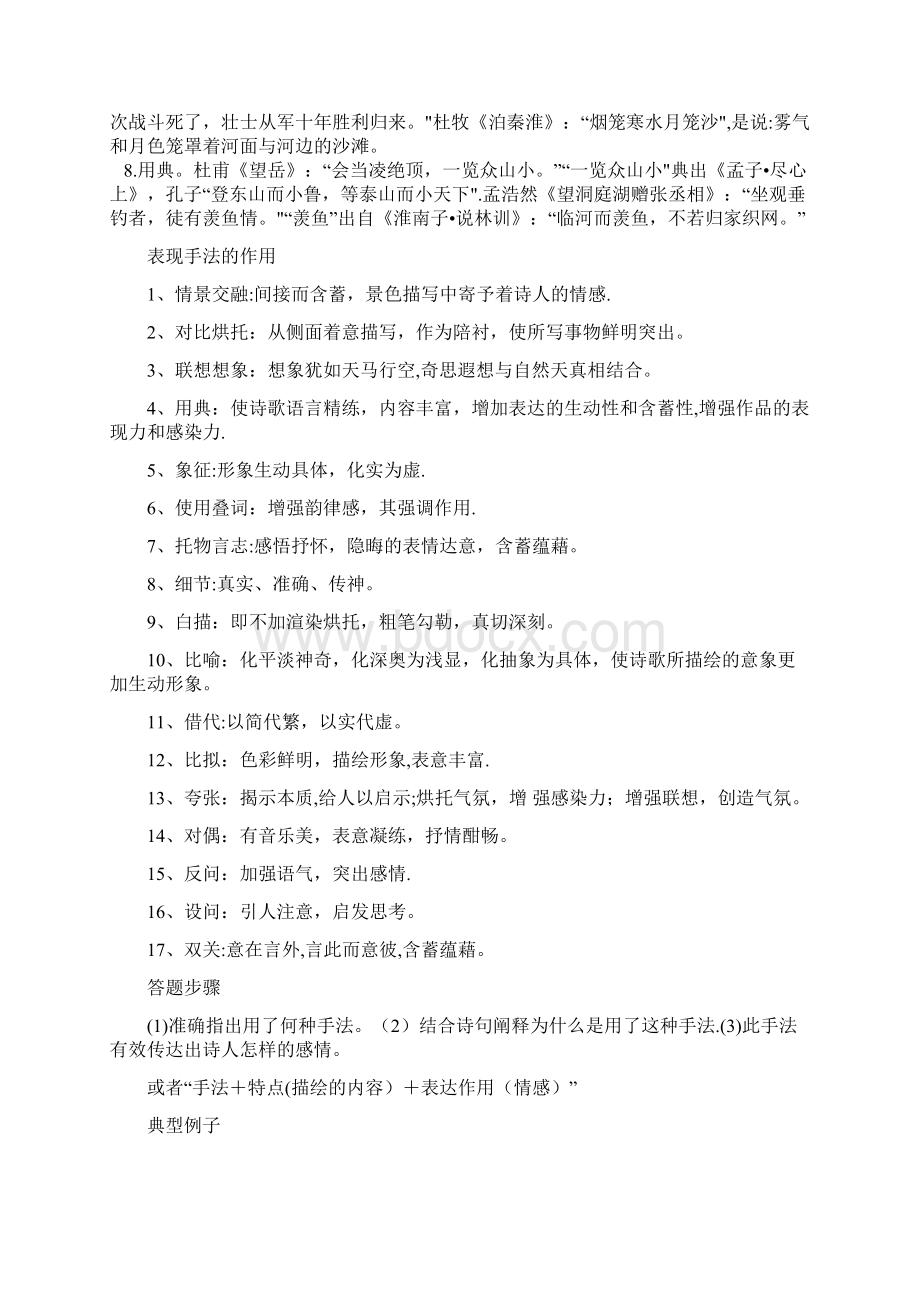 完整古诗中表现手法及作用Word文档下载推荐.docx_第3页