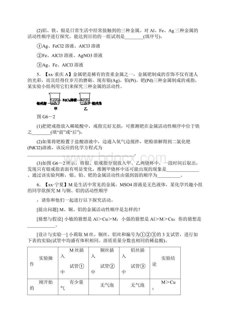 中考化学复习方案滚动小专题六金属活动性顺序练习新版鲁教版Word文件下载.docx_第2页