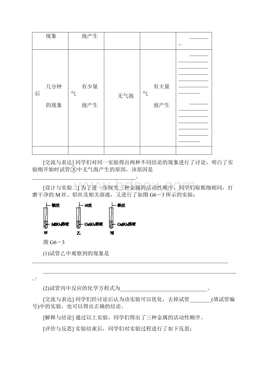 中考化学复习方案滚动小专题六金属活动性顺序练习新版鲁教版Word文件下载.docx_第3页