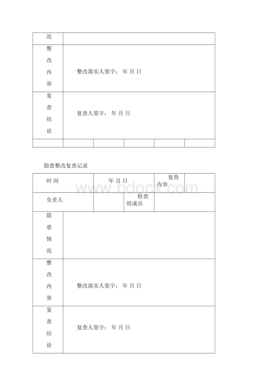 3隐患整改复查记录.docx_第3页