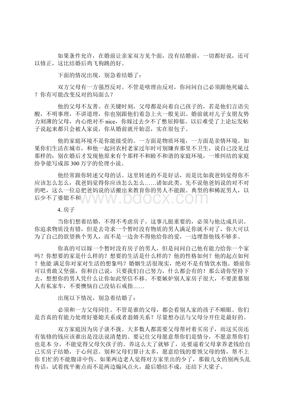 别着急结婚.docx_第3页