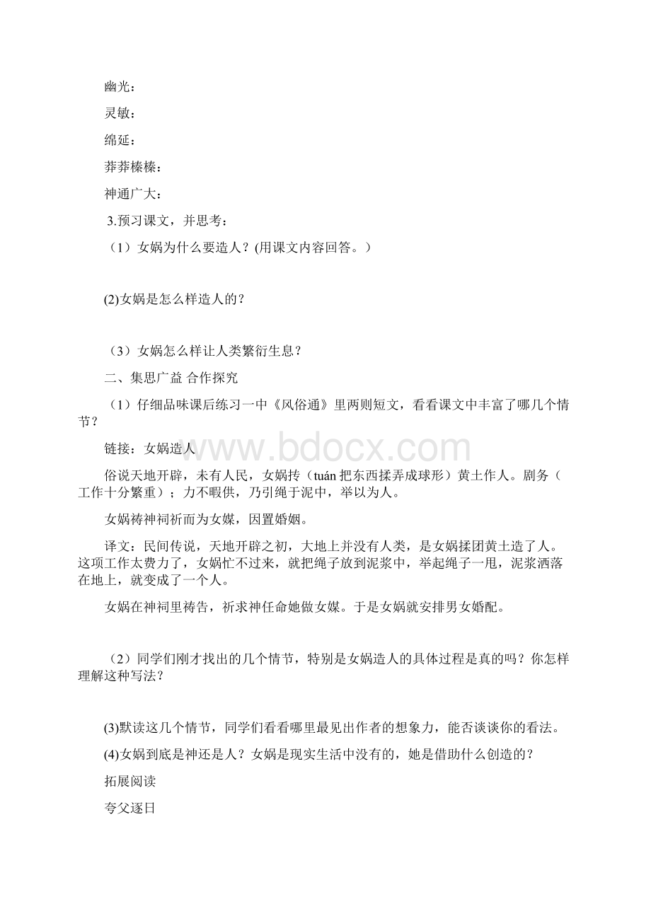 女娲造人衡水中学内部 衡水中学内部学案.docx_第2页