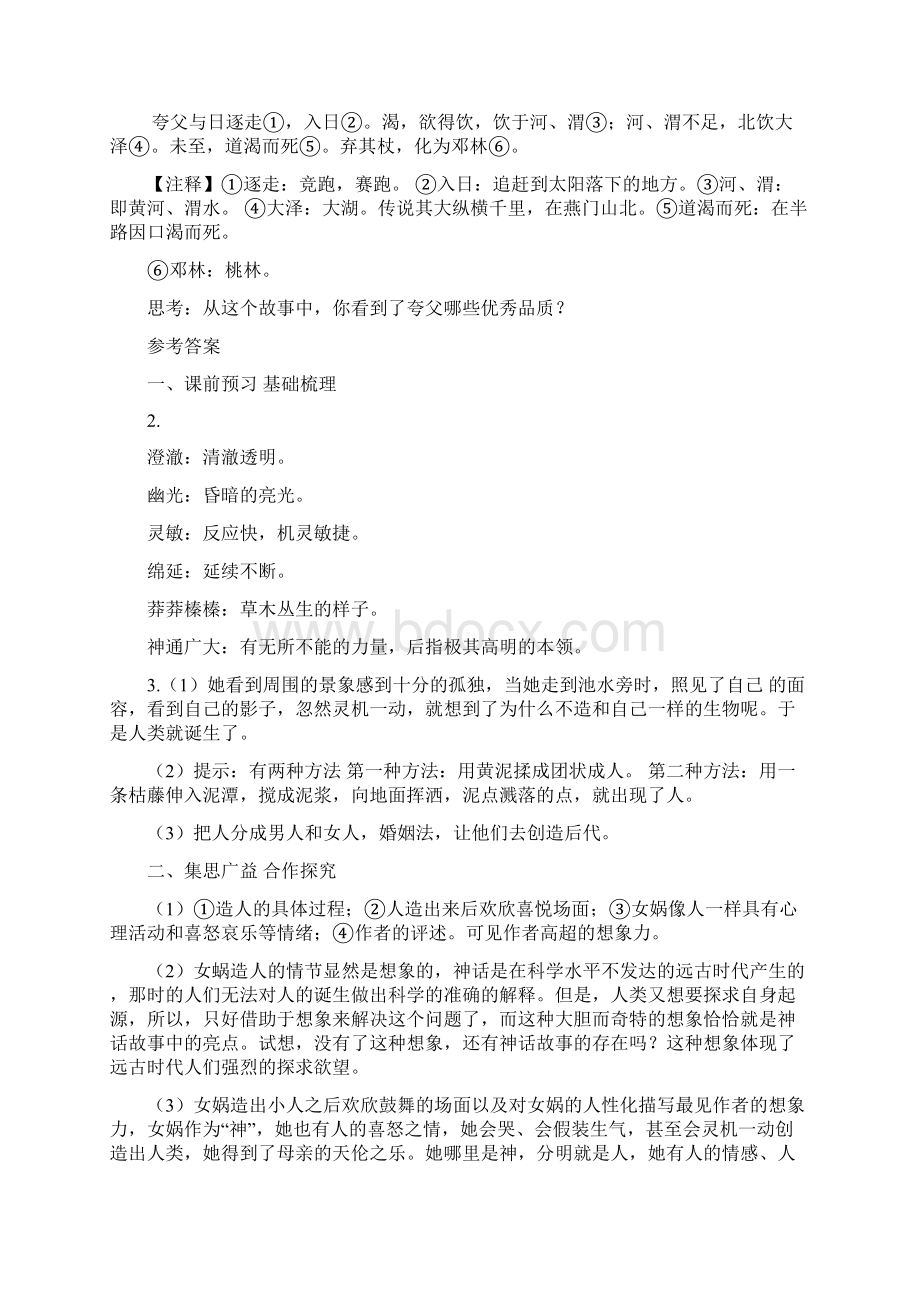 女娲造人衡水中学内部 衡水中学内部学案Word文档格式.docx_第3页