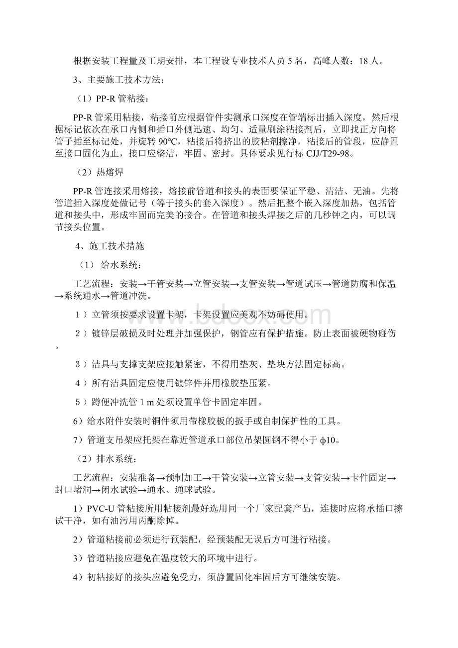 暖气片工程施工组织设计方案文档格式.docx_第3页