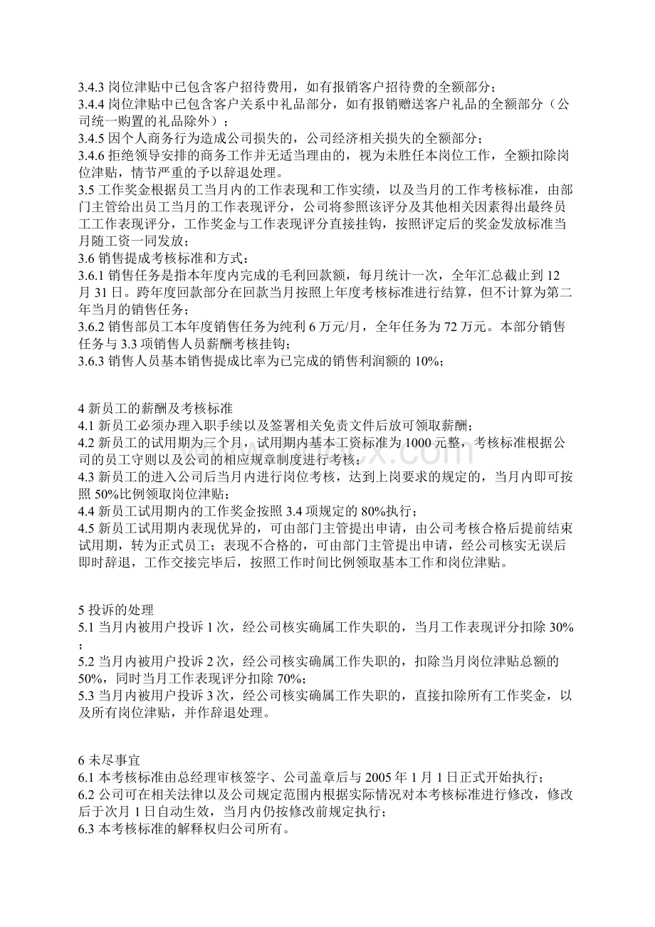 销售部薪酬和提成制度.docx_第2页