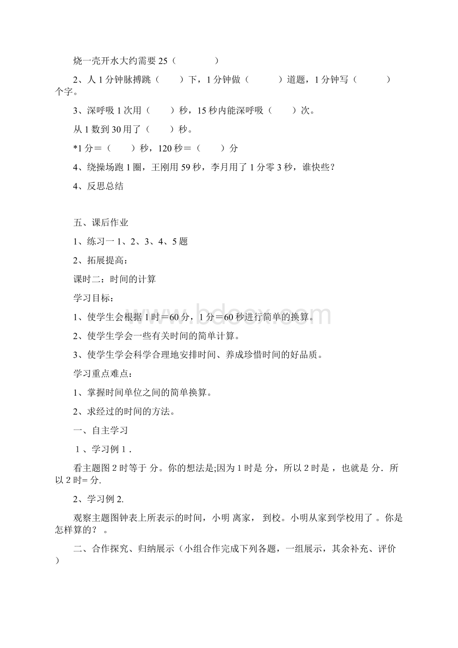 人教版三年级数学上册导学案Word文档格式.docx_第2页