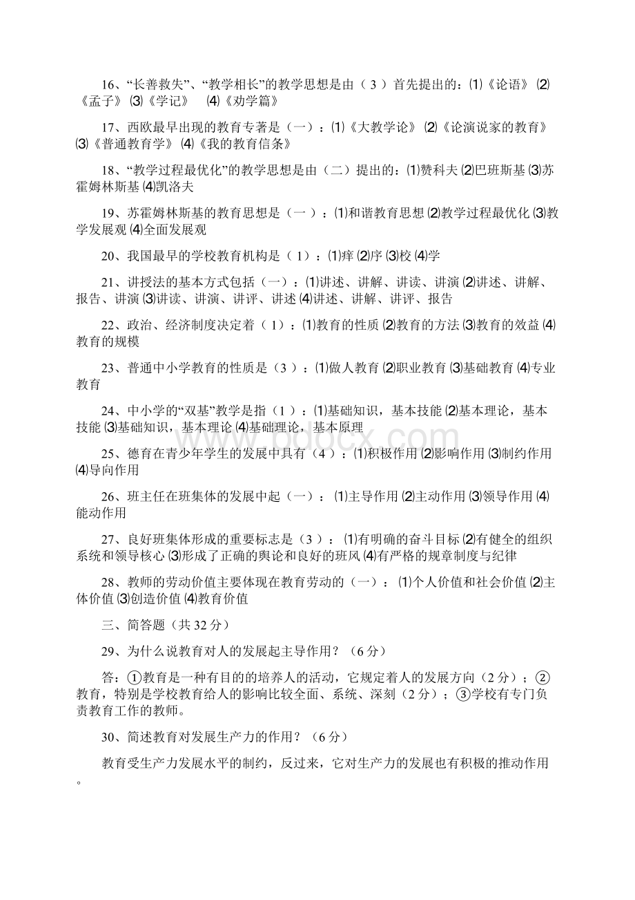 广东教师招聘试题讲解.docx_第2页