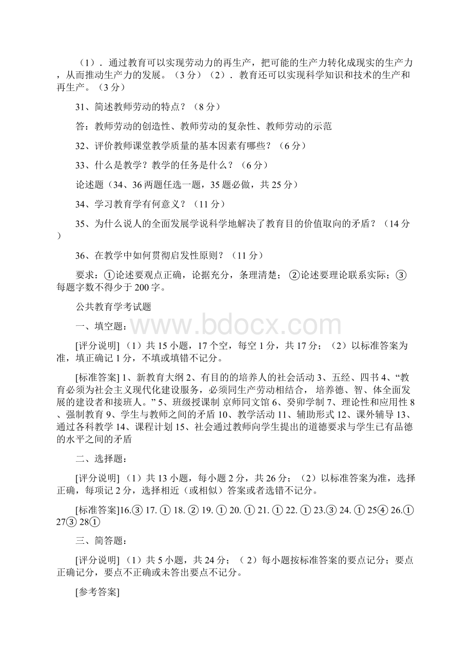 广东教师招聘试题讲解Word文档下载推荐.docx_第3页