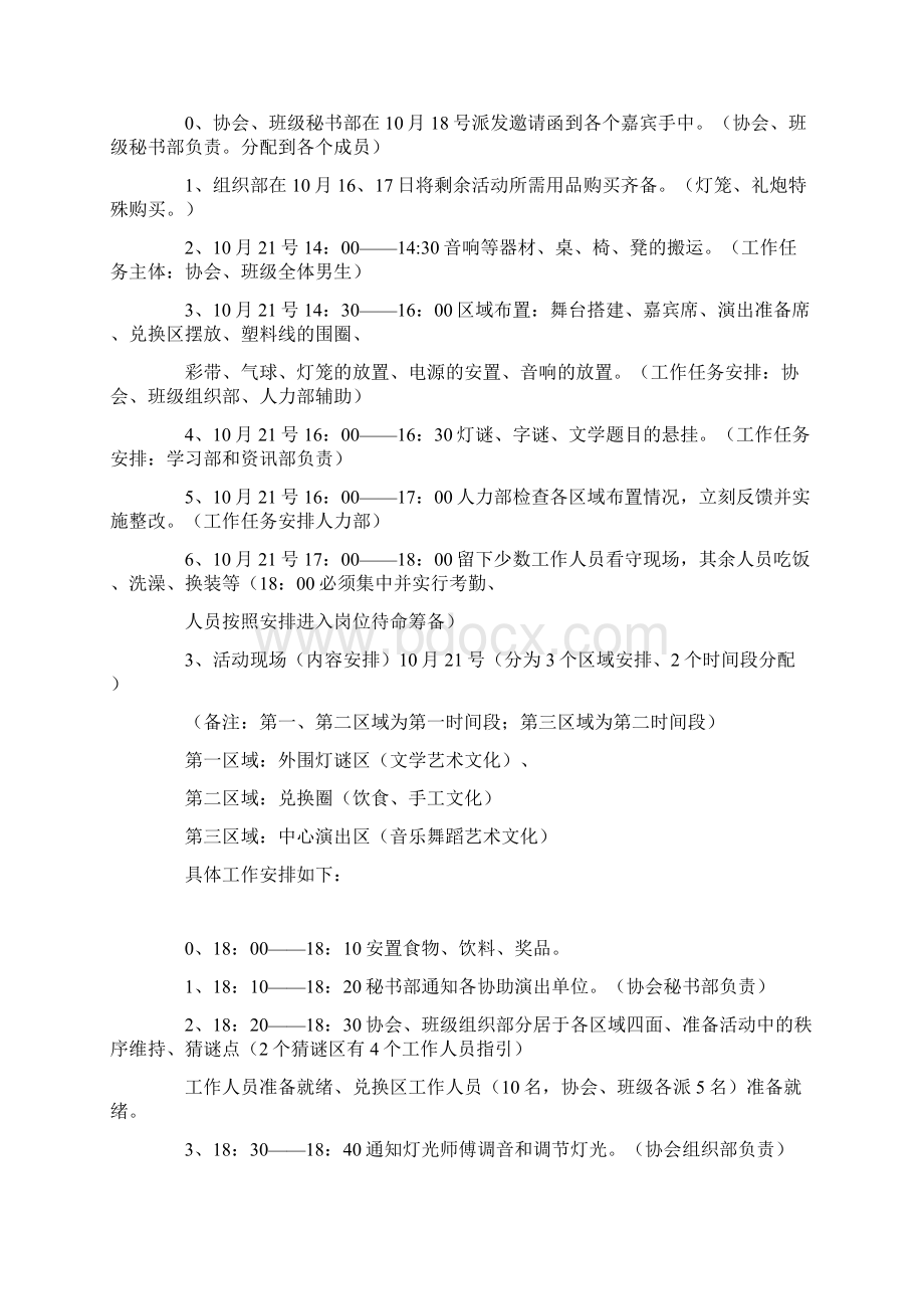 策划书大学校园庆祝国庆中秋活动策划书.docx_第3页