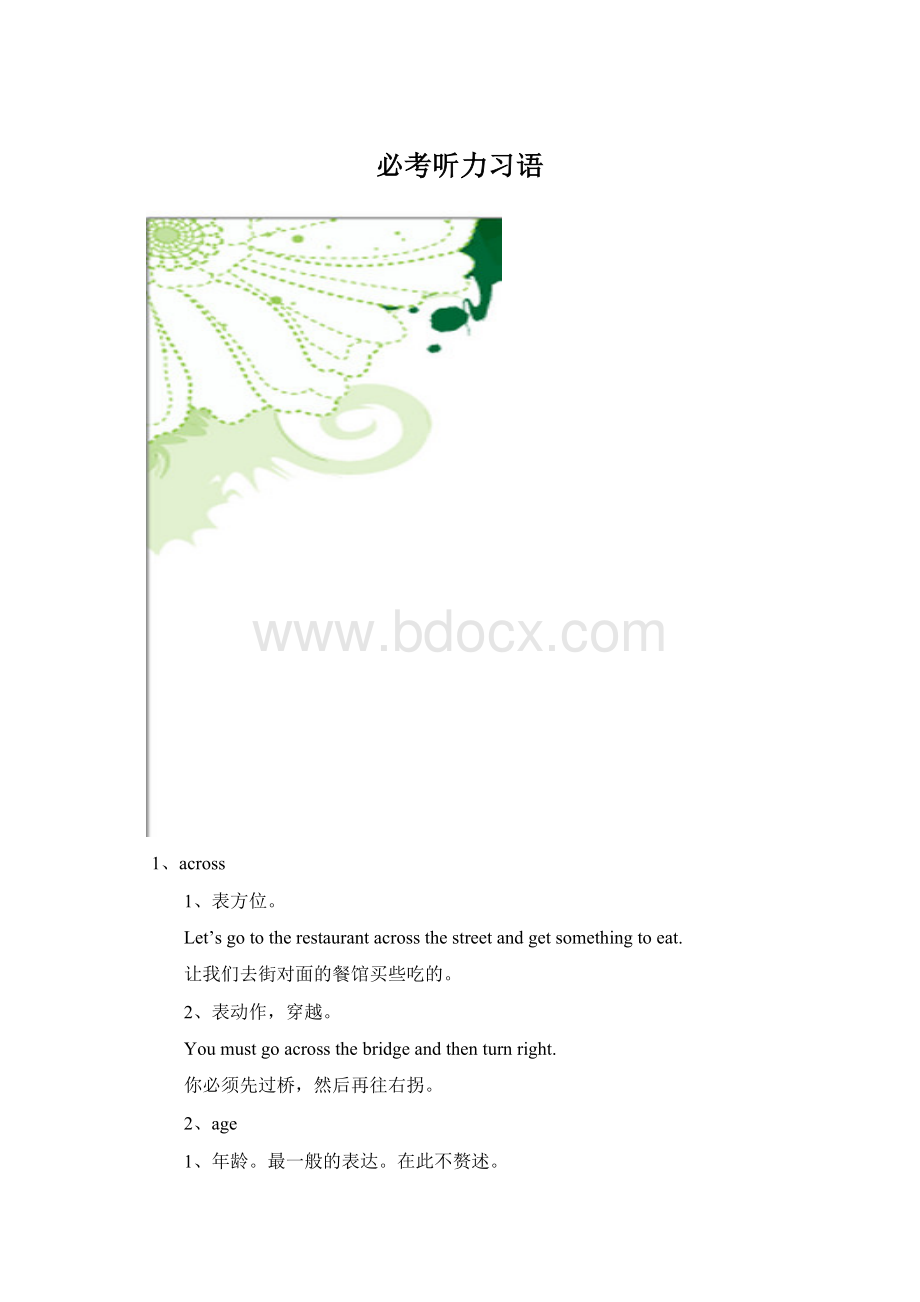 必考听力习语Word文档格式.docx_第1页