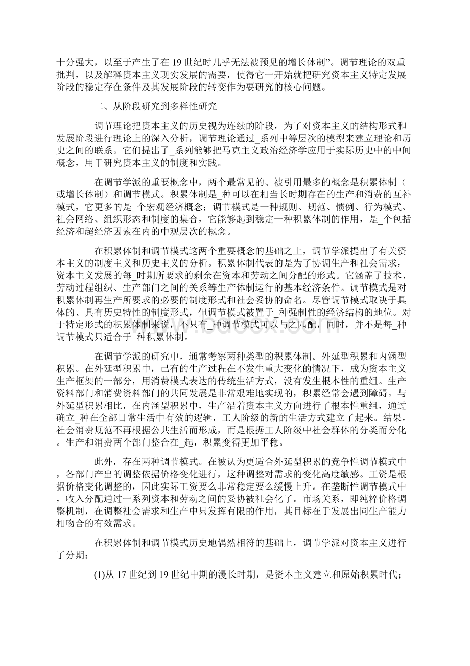 调节学派的比较资本主义研究及其启示文档格式.docx_第3页