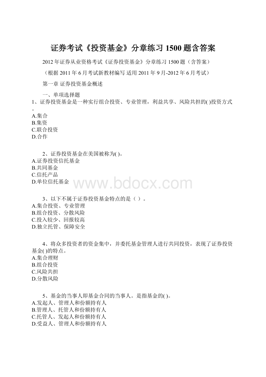 证券考试《投资基金》分章练习1500题含答案.docx_第1页