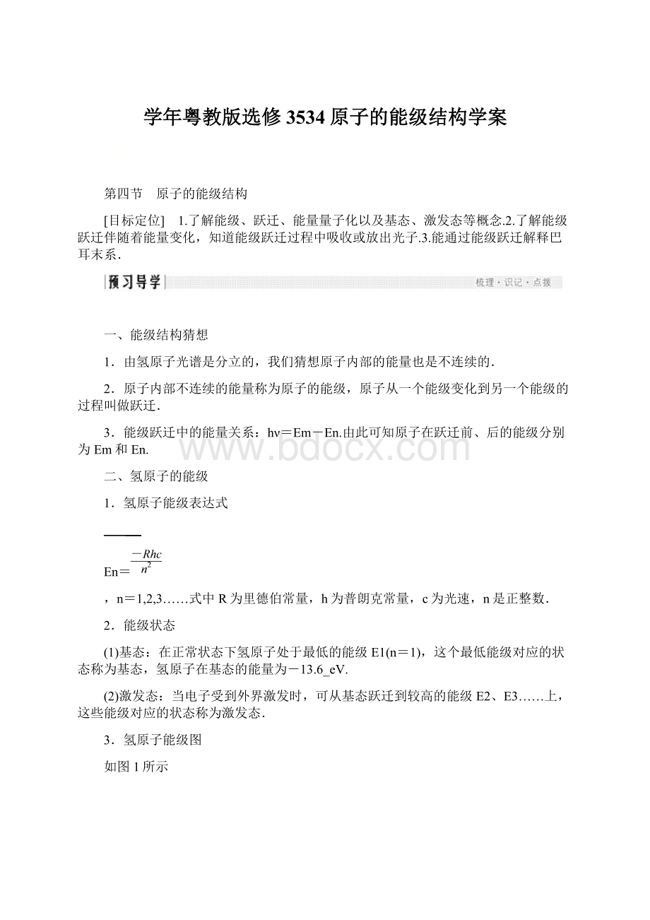 学年粤教版选修3534原子的能级结构学案.docx_第1页