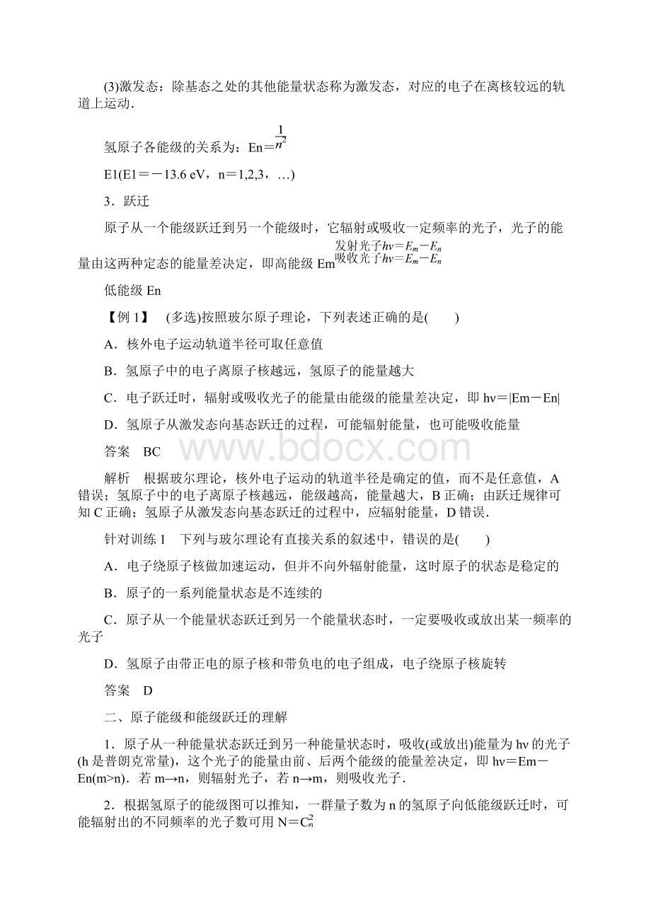 学年粤教版选修3534原子的能级结构学案.docx_第3页