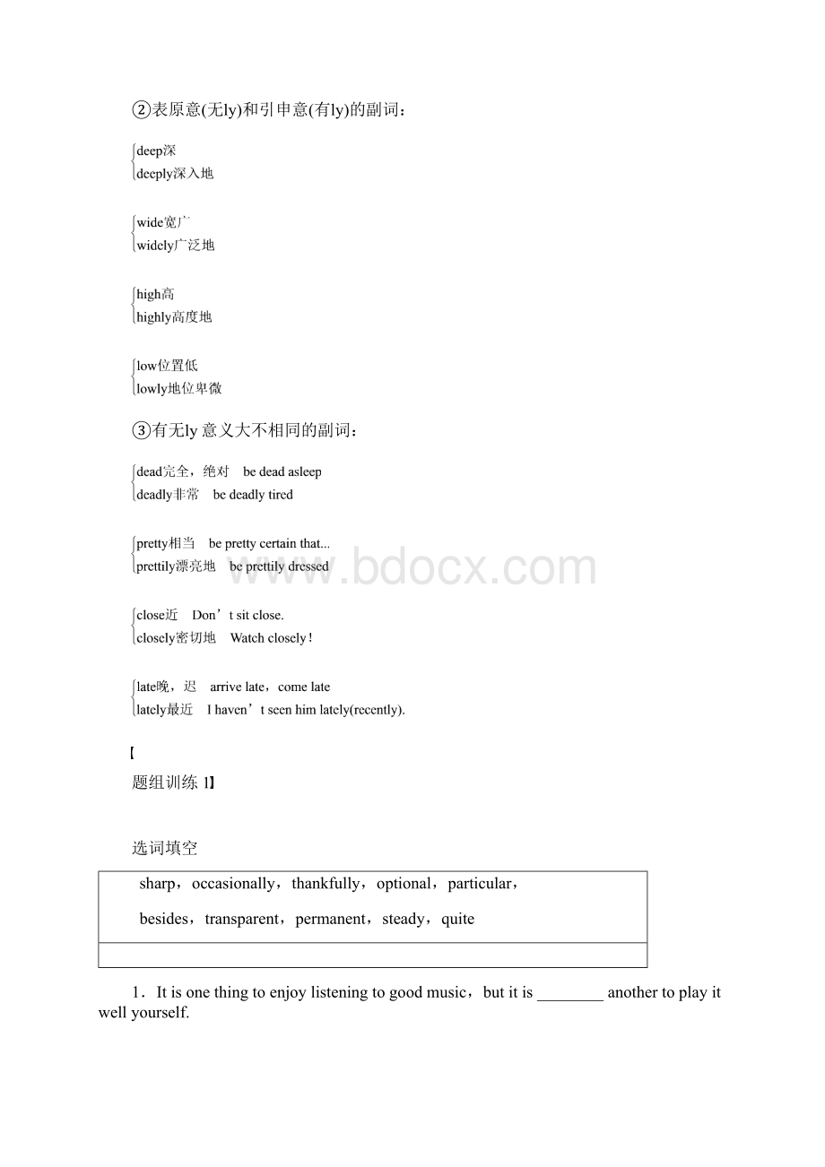 18版江苏十形容词和副词文档格式.docx_第2页