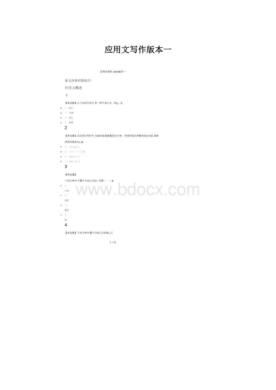 应用文写作版本一Word文件下载.docx_第1页