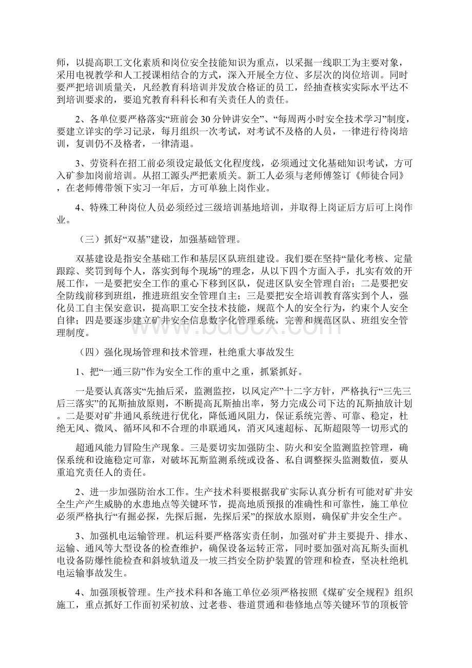 煤矿安全目标管理制度汇编一Word文档下载推荐.docx_第2页