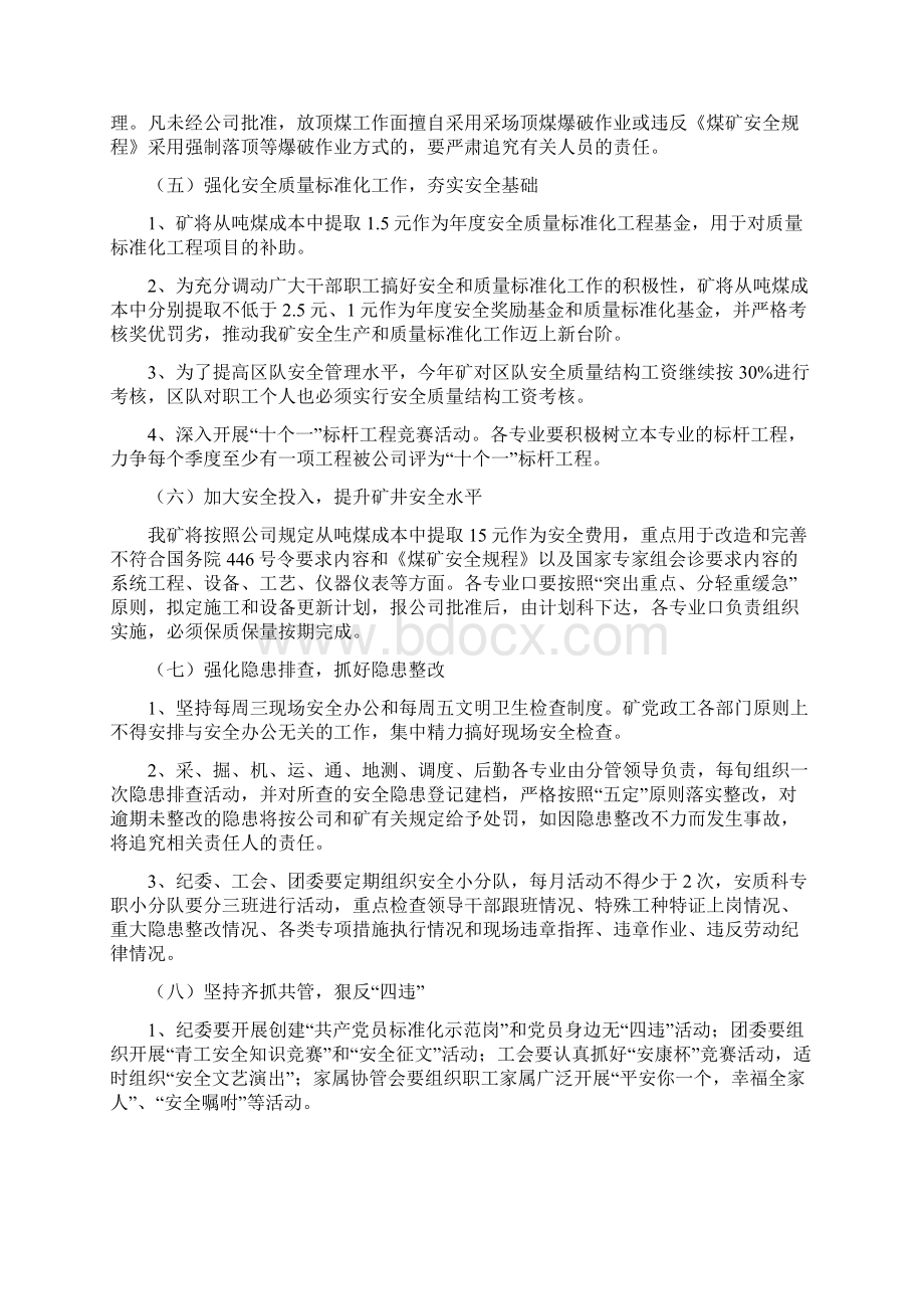 煤矿安全目标管理制度汇编一Word文档下载推荐.docx_第3页