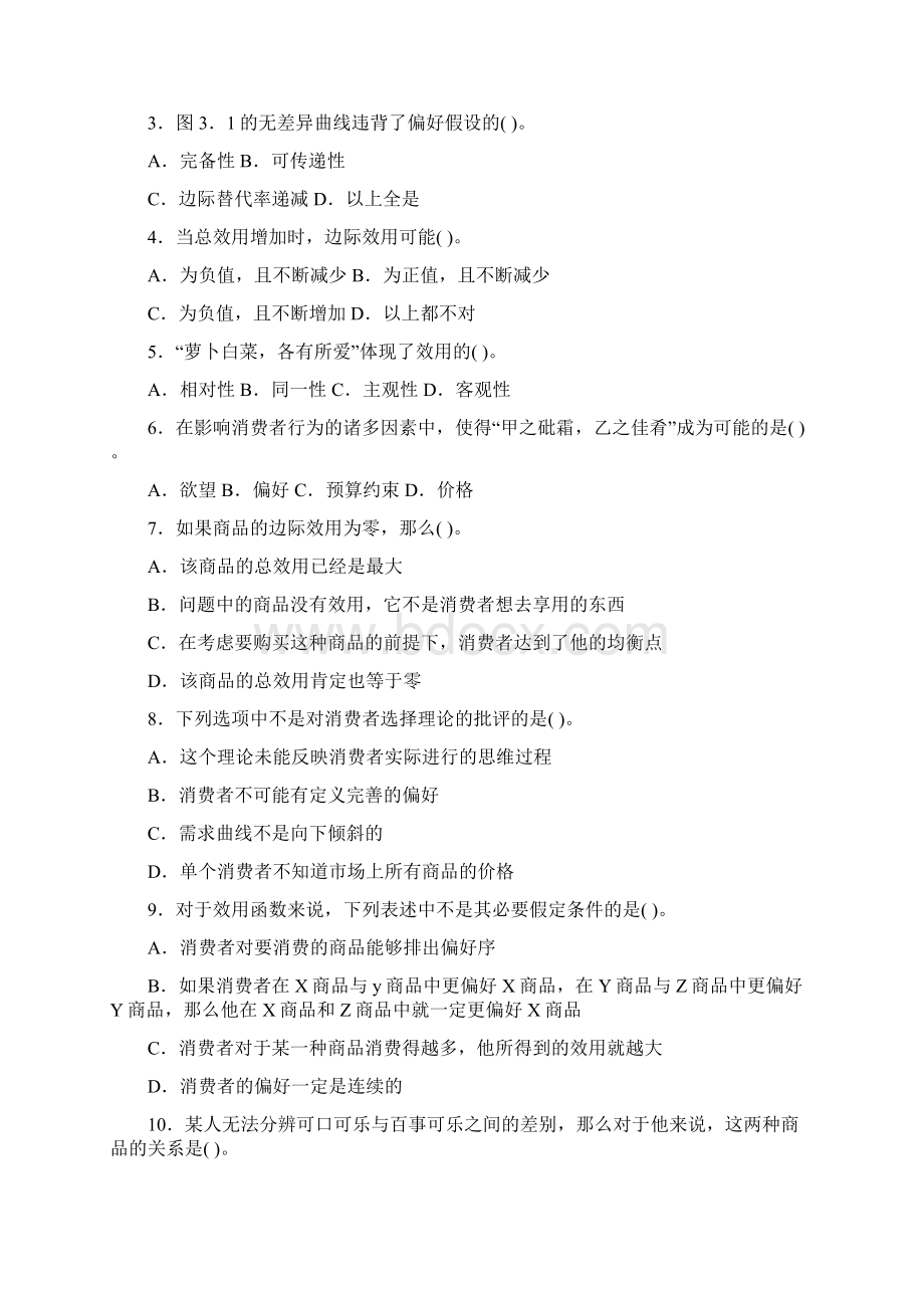 精品第三篇消费者行为理论.docx_第2页