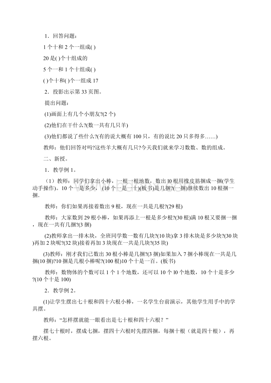 人教版一年级数学下第四单元100以内数的认识教案设计.docx_第3页