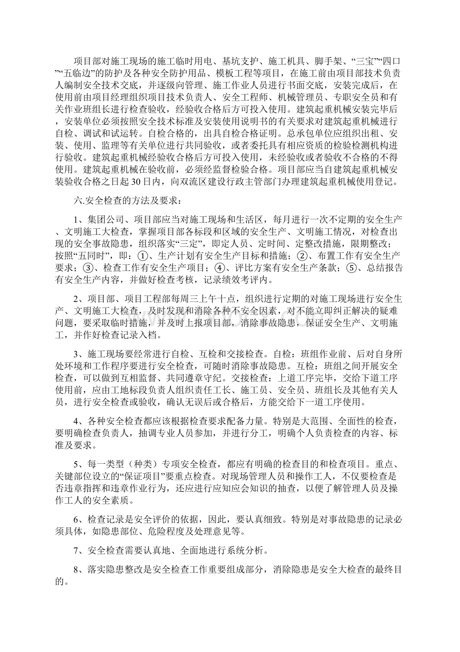 项目部安全生产大检查专项方案.docx_第2页