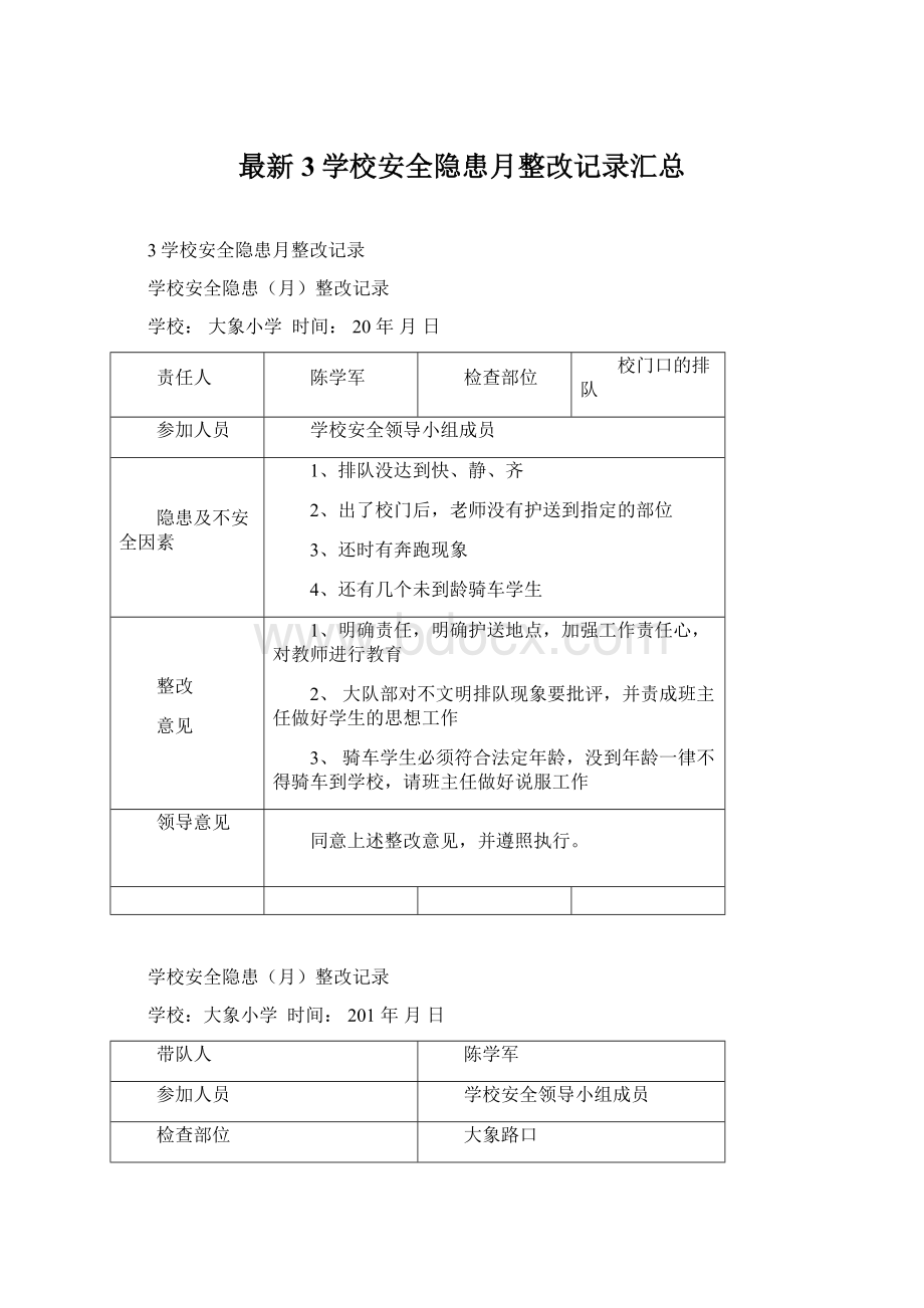 最新3学校安全隐患月整改记录汇总.docx_第1页