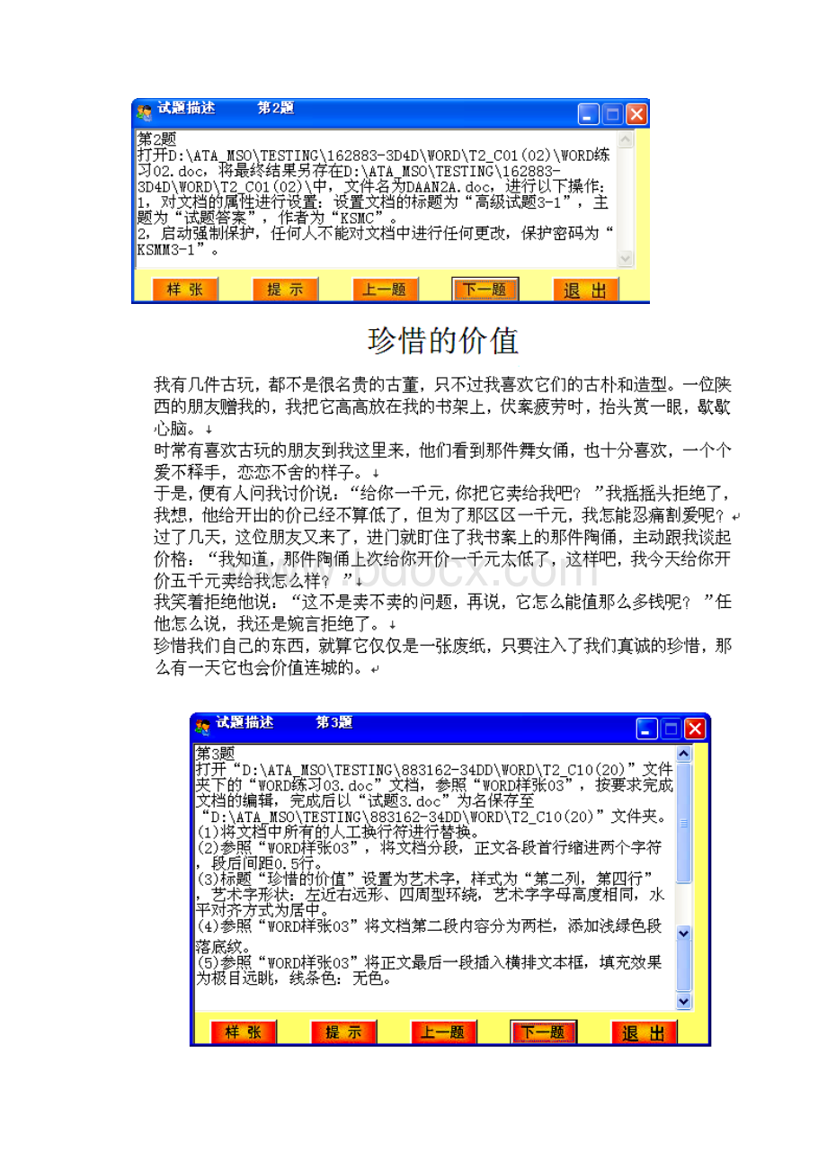 最新江苏省职称计算机Word模拟考题33题.docx_第2页