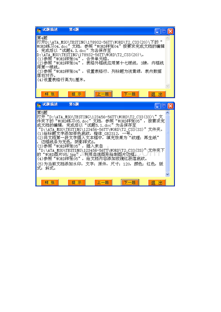 最新江苏省职称计算机Word模拟考题33题.docx_第3页