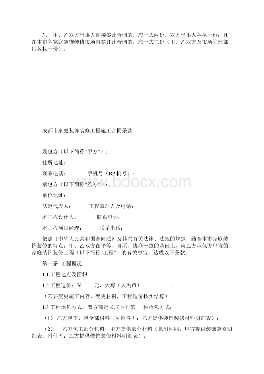 成都市家庭装饰装修工程现行Word文档下载推荐.docx_第2页